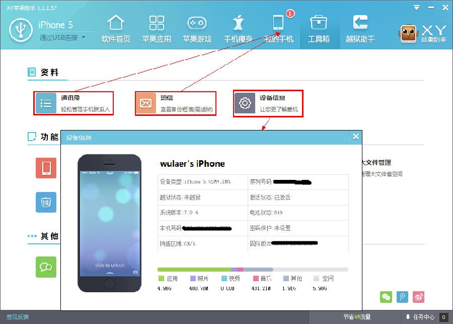 XY苹果助手工具箱功能使用图文教程