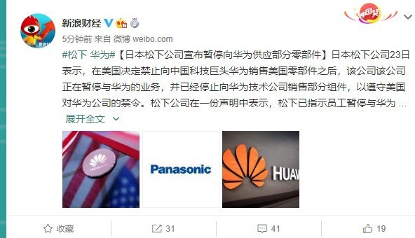 又一家!松下宣布终止与华为合作!零件断供!