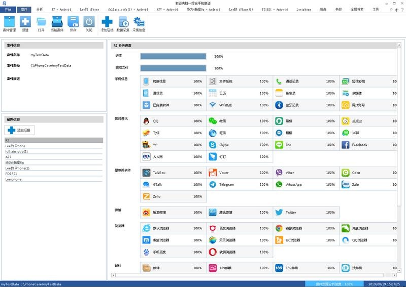 DevExpress优秀项目案例展示 科学实验计划制定、手机取证与工艺分析软件实践