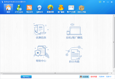淘宝手机真实点击流量软件详解 淘乐刷的作用与风险